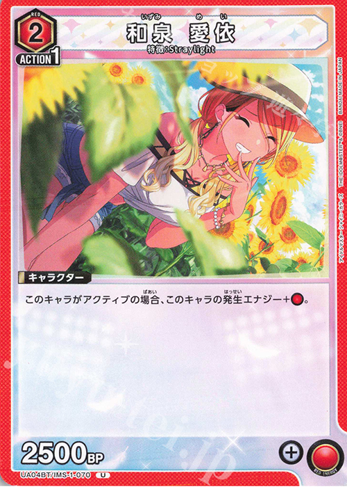 U 和泉 愛依 | 買取 | アイドルマスター シャイニーカラーズ | ユニオンアリーナ