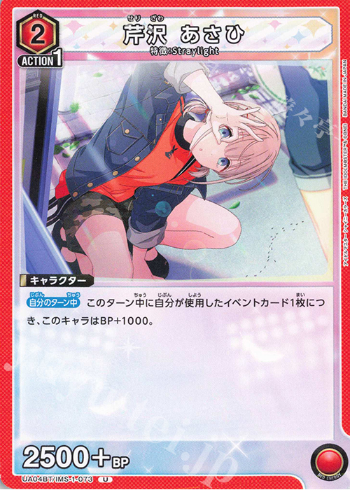 U 芹沢 あさひ | 買取 | アイドルマスター シャイニーカラーズ | ユニオンアリーナ