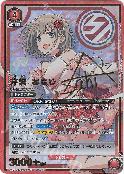 SR★★ 芹沢 あさひ(パラレル) | 買取 | アイドルマスター シャイニーカラーズ | ユニオンアリーナ