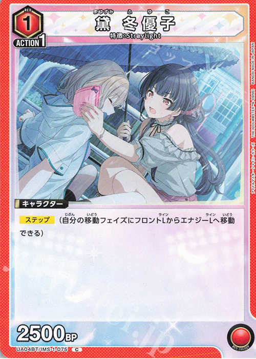 C 黛 冬優子 | 買取 | アイドルマスター シャイニーカラーズ | ユニオンアリーナ