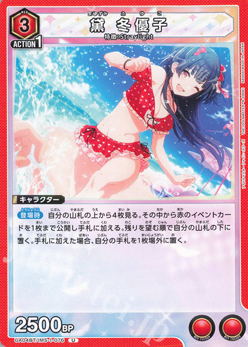 U 黛 冬優子 | 販売 | アイドルマスター シャイニーカラーズ | ユニオンアリーナ