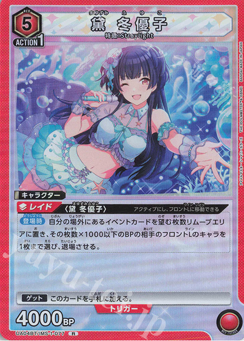 【傷】 R 黛 冬優子 | 販売 | アイドルマスター シャイニーカラーズ | ユニオンアリーナ