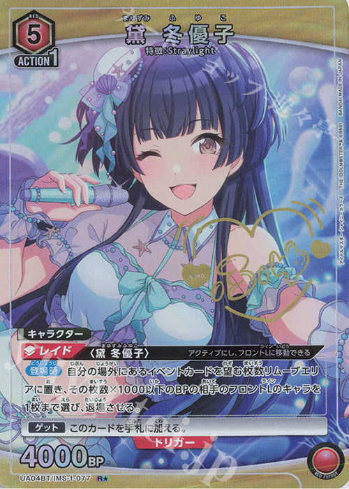 R★ 黛 冬優子(パラレル) | 買取 | アイドルマスター シャイニーカラーズ | ユニオンアリーナ
