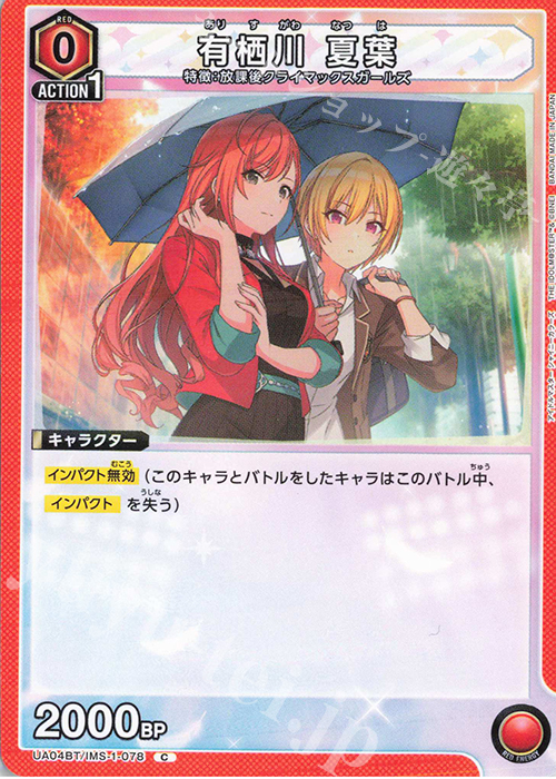 C 有栖川 夏葉 | 販売 | アイドルマスター シャイニーカラーズ | ユニオンアリーナ
