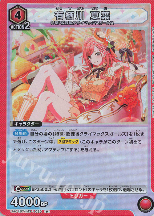 【傷】 R 有栖川 夏葉 | 販売 | アイドルマスター シャイニーカラーズ | ユニオンアリーナ