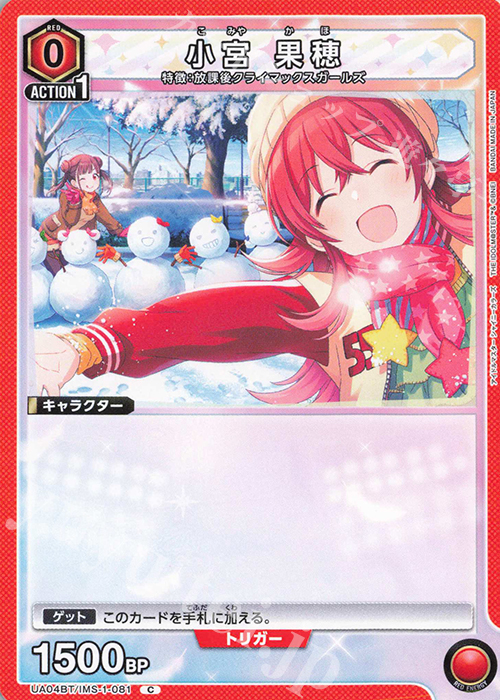C 小宮 果穂 | 販売 | アイドルマスター シャイニーカラーズ | ユニオンアリーナ