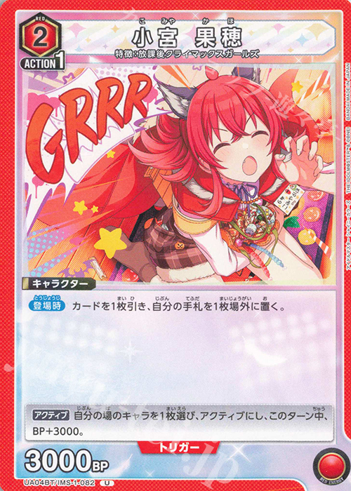 U 小宮 果穂 | 買取 | アイドルマスター シャイニーカラーズ | ユニオンアリーナ