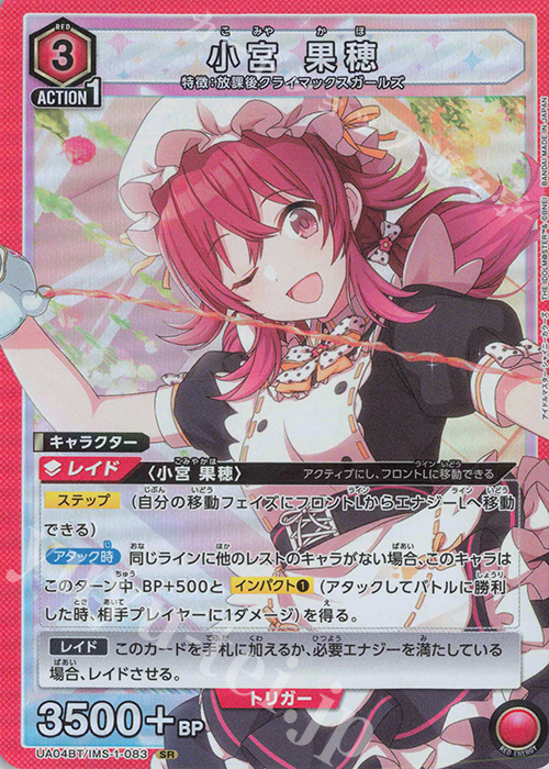 【傷】 SR 小宮 果穂 | 販売 | アイドルマスター シャイニーカラーズ | ユニオンアリーナ