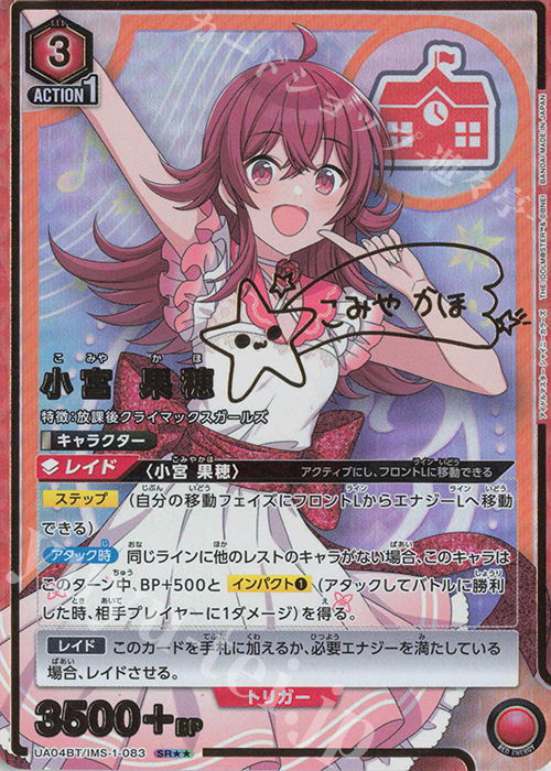 SR★★ 小宮 果穂(パラレル) | 買取 | アイドルマスター シャイニーカラーズ | ユニオンアリーナ