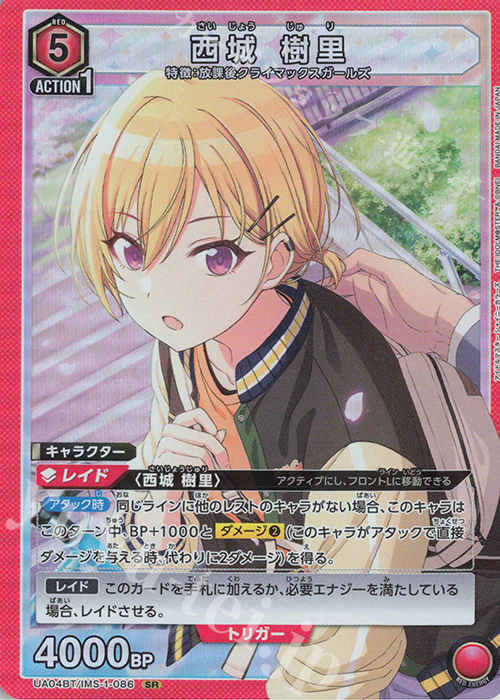 SR 西城 樹里 | 買取 | アイドルマスター シャイニーカラーズ | ユニオンアリーナ