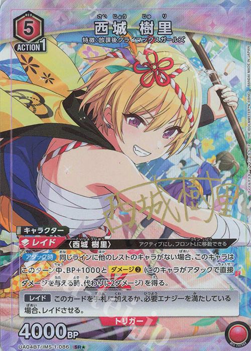 SR★ 西城 樹里(パラレル) | 販売 | アイドルマスター シャイニーカラーズ | ユニオンアリーナ