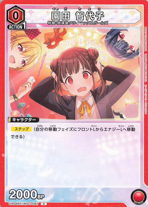 C 園田 智代子 | 買取 | アイドルマスター シャイニーカラーズ | ユニオンアリーナ