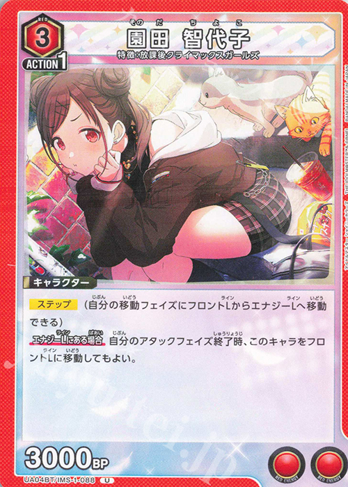 U 園田 智代子 | 買取 | アイドルマスター シャイニーカラーズ | ユニオンアリーナ
