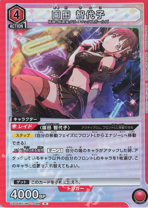 【傷】 R 園田 智代子 | 販売 | アイドルマスター シャイニーカラーズ | ユニオンアリーナ