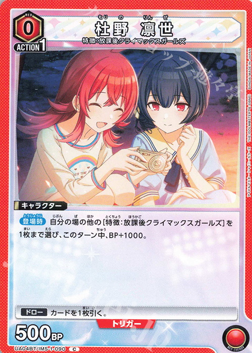 C 杜野 凛世 | 買取 | アイドルマスター シャイニーカラーズ | ユニオンアリーナ