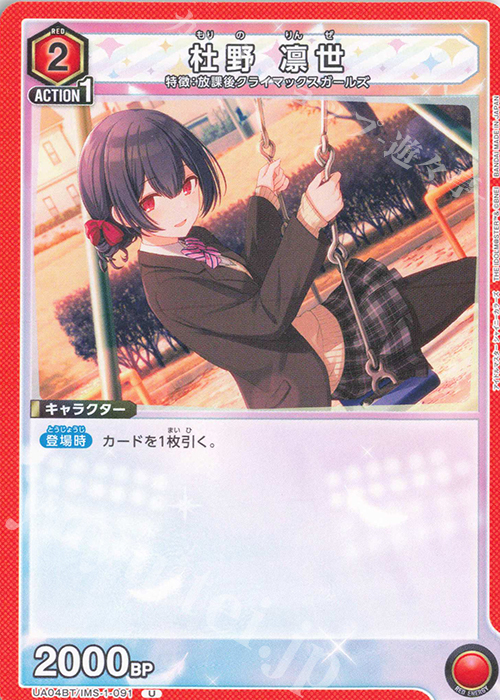 U 杜野 凛世 | 買取 | アイドルマスター シャイニーカラーズ | ユニオンアリーナ