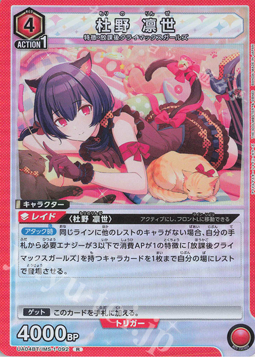 【傷】 R 杜野 凛世 | 販売 | アイドルマスター シャイニーカラーズ | ユニオンアリーナ