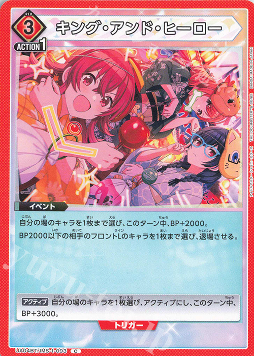 C キング・アンド・ヒーロー | 買取 | アイドルマスター シャイニーカラーズ | ユニオンアリーナ