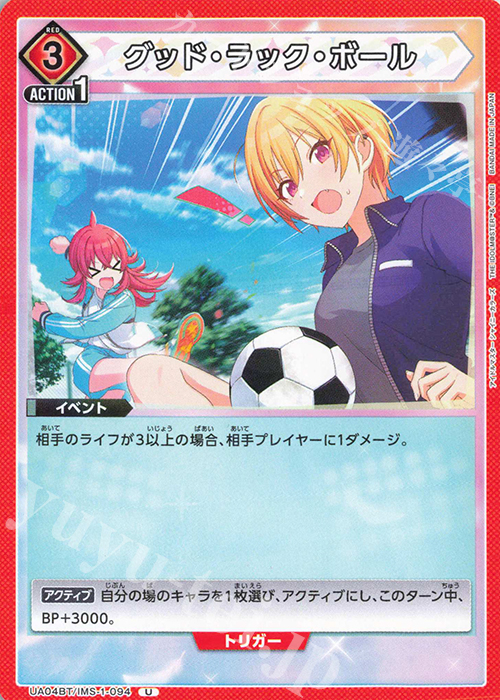 U グッド・ラック・ボール | 販売 | アイドルマスター シャイニーカラーズ | ユニオンアリーナ