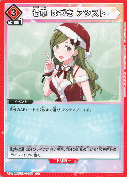 【傷】 U 七草 はづき アシスト | 販売 | アイドルマスター シャイニーカラーズ | ユニオンアリーナ