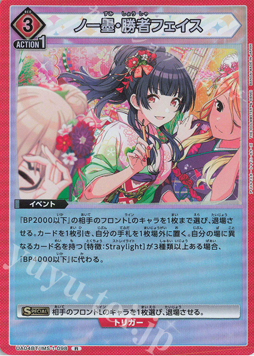 R ノー墨・勝者フェイス | 販売 | アイドルマスター シャイニーカラーズ | ユニオンアリーナ