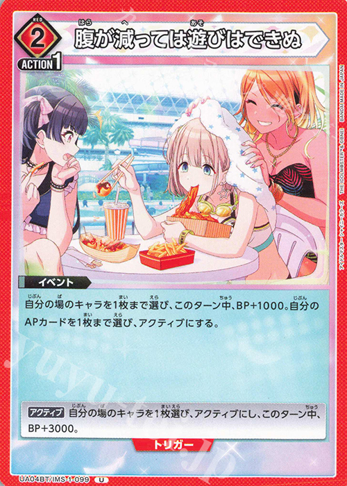 U 腹が減っては遊びはできぬ | 販売 | アイドルマスター シャイニーカラーズ | ユニオンアリーナ