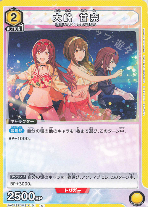 C 大崎 甘奈 | 販売 | アイドルマスター シャイニーカラーズ | ユニオンアリーナ