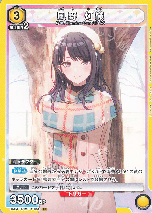 SR 風野 灯織(キラなし) | 買取 | アイドルマスター シャイニーカラーズ | ユニオンアリーナ