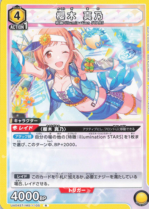 【傷】 R 櫻木 真乃(キラなし) | 販売 | アイドルマスター シャイニーカラーズ | ユニオンアリーナ
