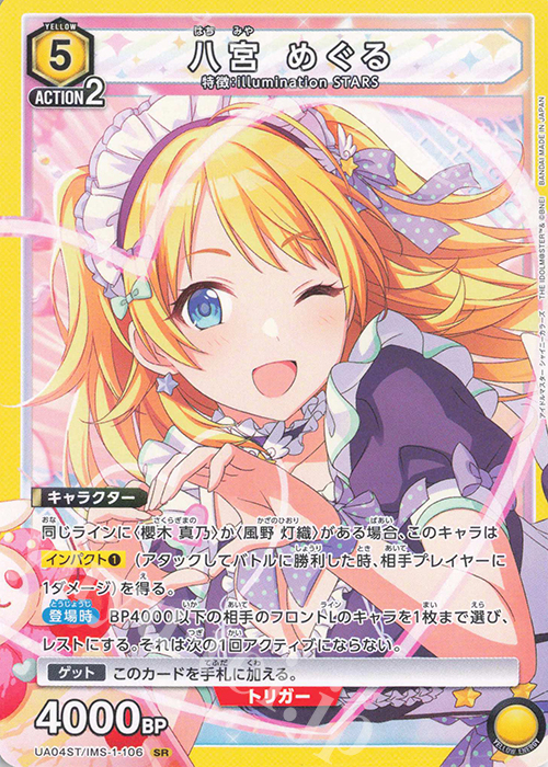 SR 八宮 めぐる(キラなし) | 販売 | アイドルマスター シャイニーカラーズ | ユニオンアリーナ