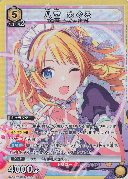 【傷】 SR 八宮 めぐる | 販売 | アイドルマスター シャイニーカラーズ | ユニオンアリーナ