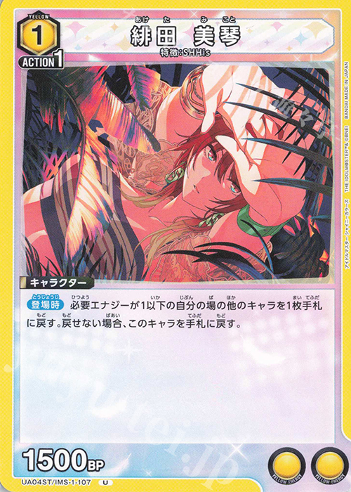【傷】 U 緋田 美琴 | 販売 | アイドルマスター シャイニーカラーズ | ユニオンアリーナ