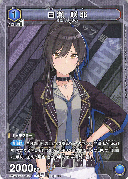 PR-C 白瀬 咲耶 | 販売 | アイドルマスター シャイニーカラーズ | ユニオンアリーナ