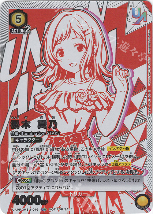 UR 櫻木 真乃 | 買取 | アイドルマスター シャイニーカラーズ | ユニオンアリーナ