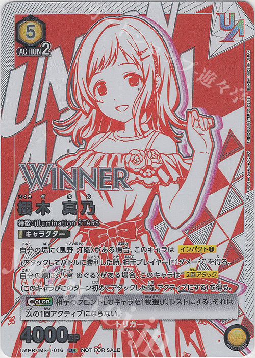 UR 櫻木 真乃(WINNERver.) | 買取 | アイドルマスター シャイニーカラーズ | ユニオンアリーナ