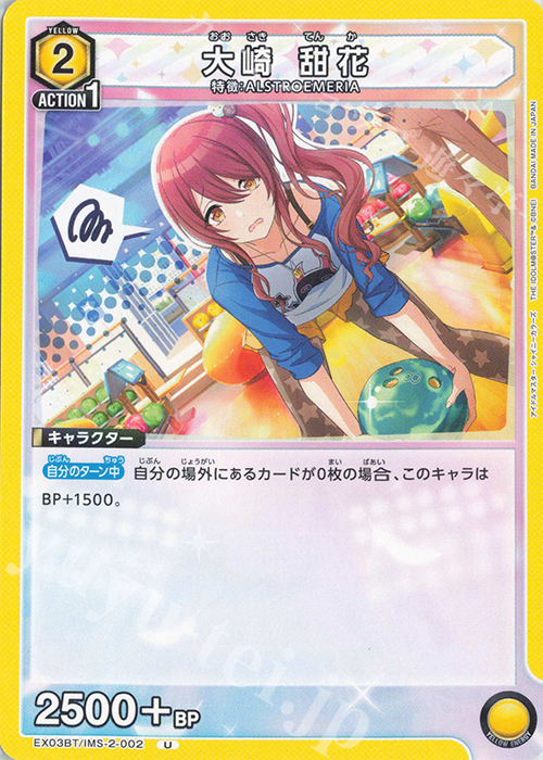 U 大崎 甜花 | 販売 | アイドルマスター シャイニーカラーズ Vol.2 | ユニオンアリーナ