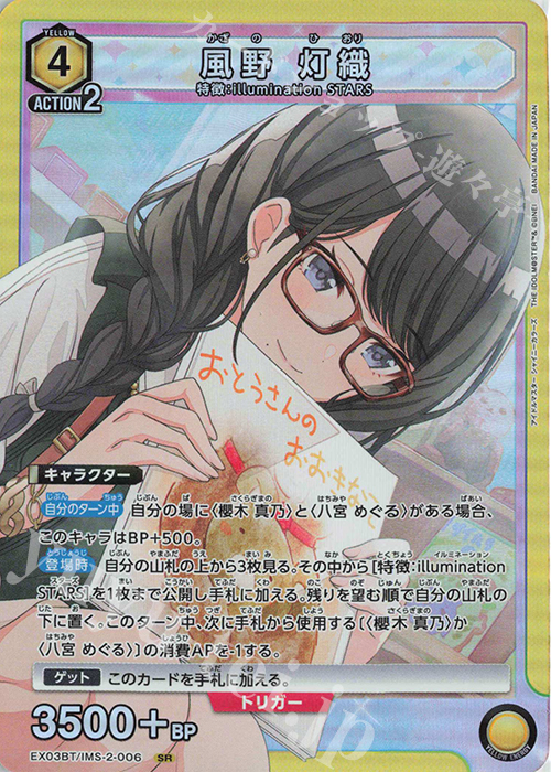 SR 風野 灯織 | 販売 | アイドルマスター シャイニーカラーズ Vol.2 | ユニオンアリーナ