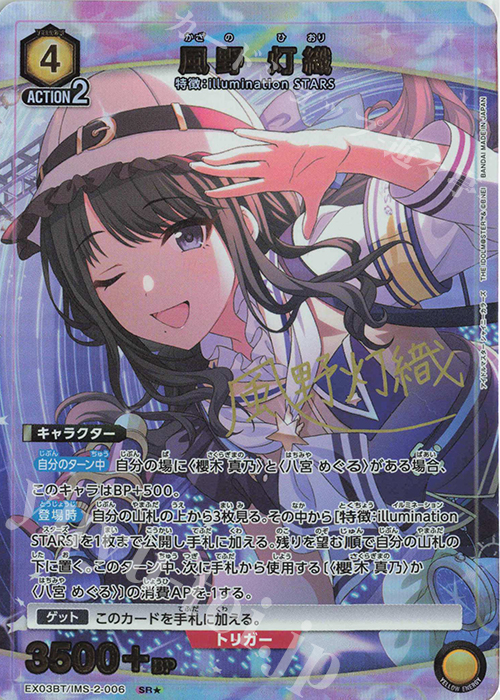 SR★ 風野 灯織(パラレル) | 販売 | アイドルマスター シャイニーカラーズ Vol.2 | ユニオンアリーナ