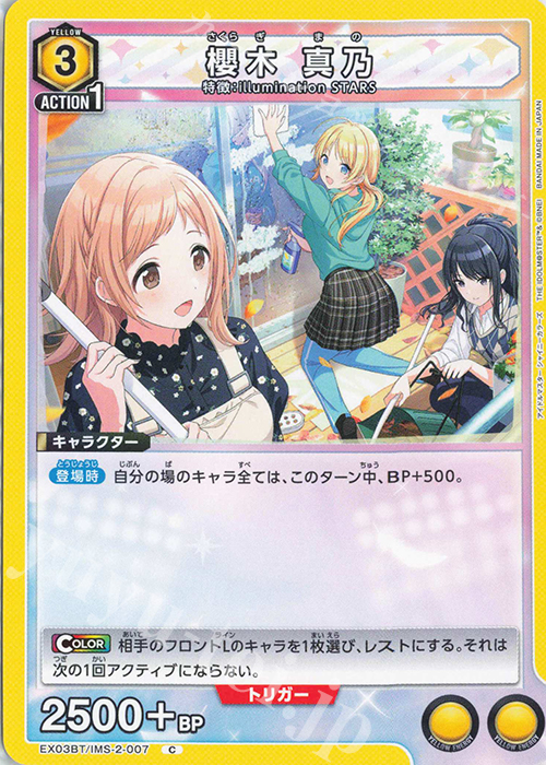 C 櫻木 真乃 | 買取 | アイドルマスター シャイニーカラーズ Vol.2 | ユニオンアリーナ