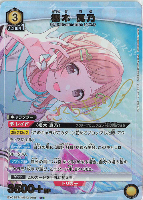 U★ 櫻木 真乃(パラレル) | 買取 | アイドルマスター シャイニーカラーズ Vol.2 | ユニオンアリーナ