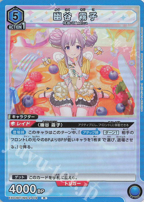 R 幽谷 霧子 | 販売 | アイドルマスター シャイニーカラーズ Vol.2 | ユニオンアリーナ