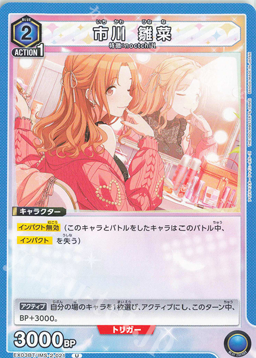 U 市川 雛菜 | 買取 | アイドルマスター シャイニーカラーズ Vol.2 | ユニオンアリーナ