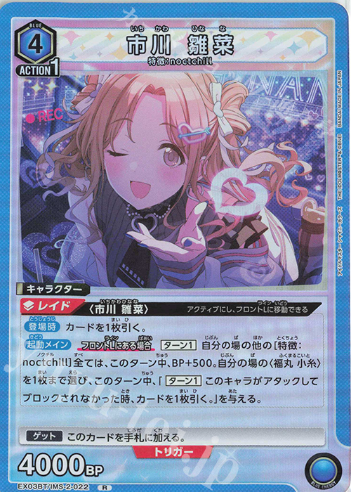 R 市川 雛菜 | 販売 | アイドルマスター シャイニーカラーズ Vol.2 | ユニオンアリーナ