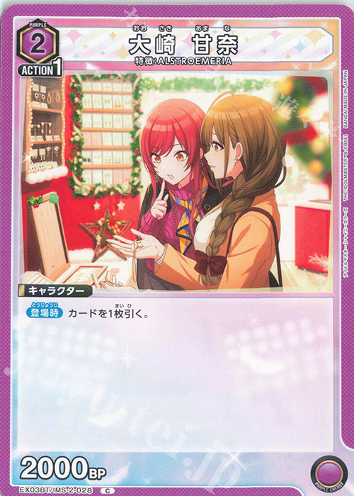 C 大崎 甘奈 | 販売 | アイドルマスター シャイニーカラーズ Vol.2 | ユニオンアリーナ
