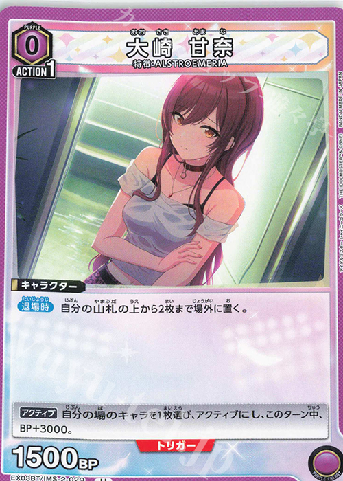 U 大崎 甘奈 | 販売 | アイドルマスター シャイニーカラーズ Vol.2 | ユニオンアリーナ
