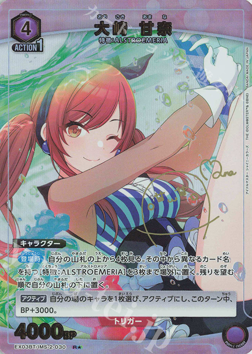 R★ 大崎 甘奈(パラレル) | 買取 | アイドルマスター シャイニーカラーズ Vol.2 | ユニオンアリーナ