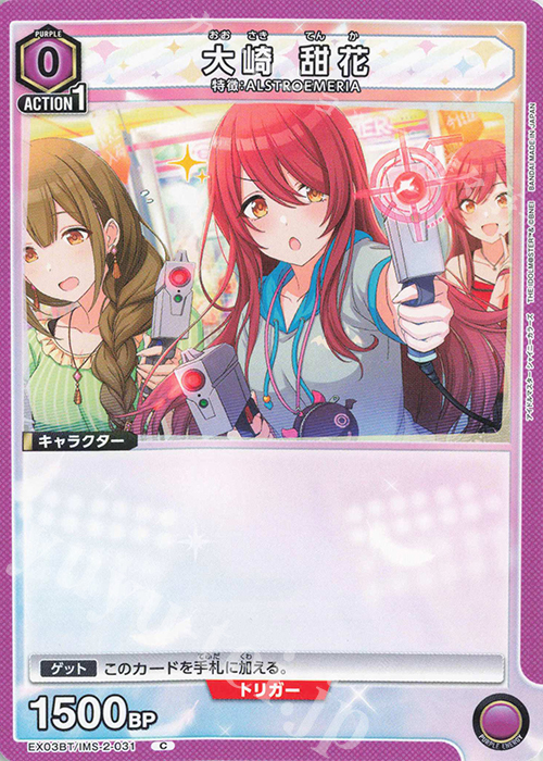 C 大崎 甜花 | 買取 | アイドルマスター シャイニーカラーズ Vol.2 | ユニオンアリーナ
