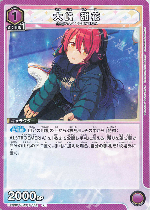 U 大崎 甜花 | 買取 | アイドルマスター シャイニーカラーズ Vol.2 | ユニオンアリーナ