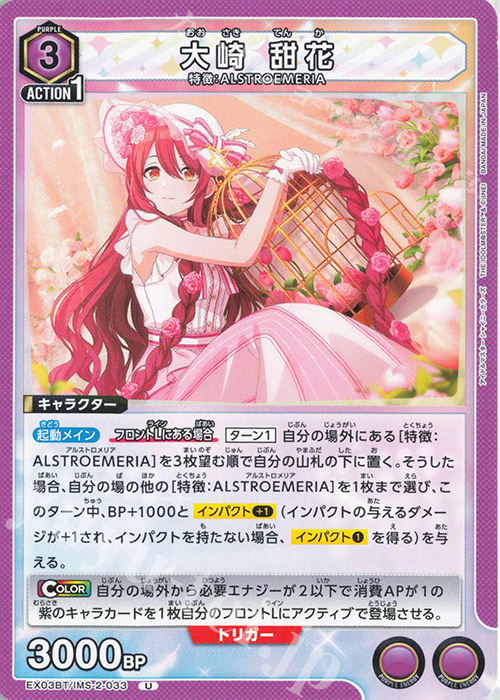 U 大崎 甜花 | 買取 | アイドルマスター シャイニーカラーズ Vol.2 | ユニオンアリーナ