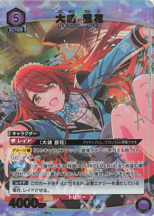 SR★ 大崎 甜花(パラレル) | 買取 | アイドルマスター シャイニーカラーズ Vol.2 | ユニオンアリーナ